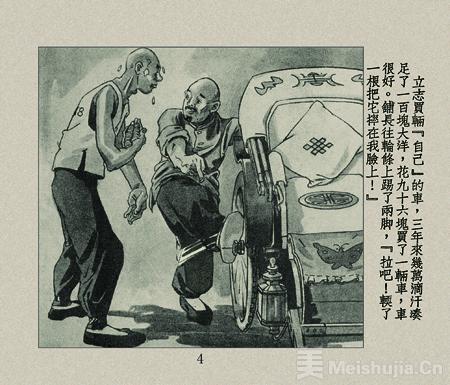老舍名著《骆驼祥子》的形象解读—纪念老舍先生诞辰120周年
